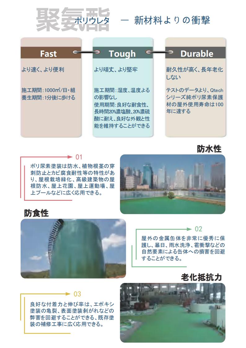 （已壓縮）網(wǎng)頁-聚氨酯_日文_00.jpg